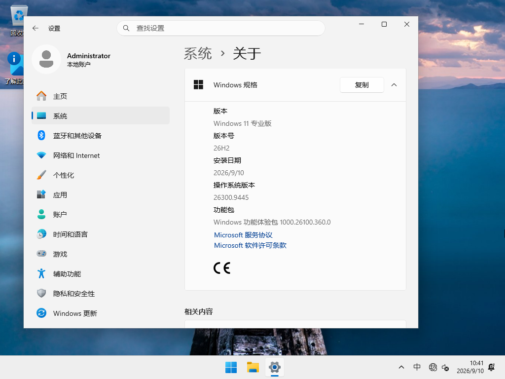 顽石Win11 26H2 26300.9445 x64 极速精简版